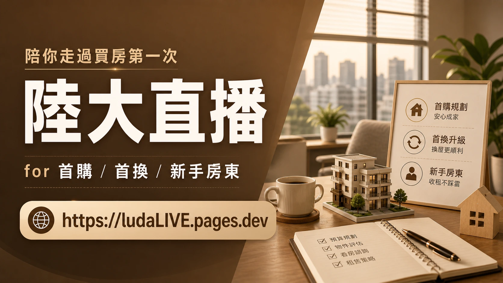 陸大直播 ludaLIVE